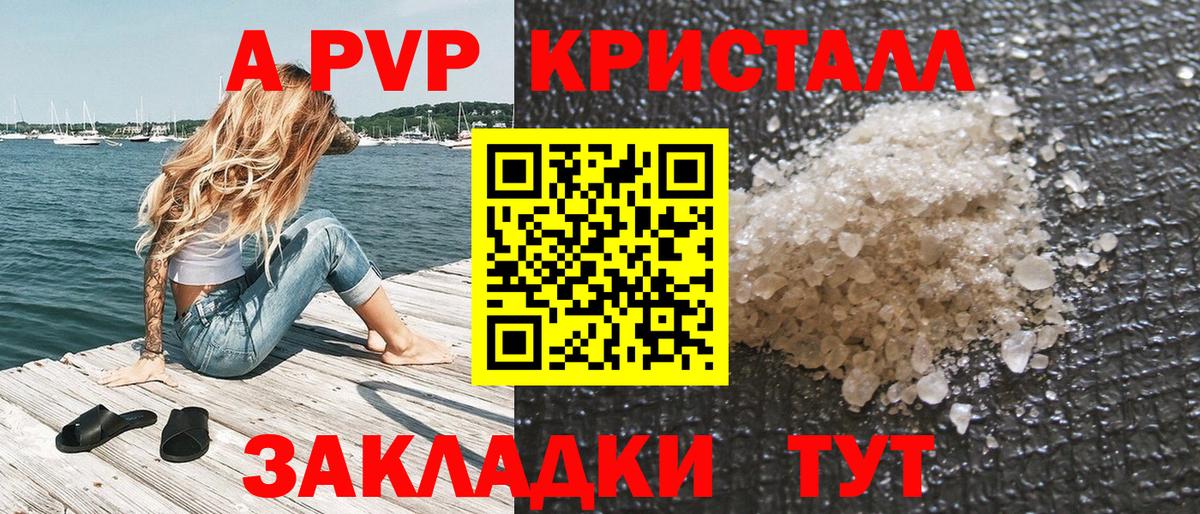 Alpha PVP  Alfa_PVP Crystall  Вход с VPN  APVP мука  Alfa_PVP СК КРИС  где продают наркотики  Светлоград 