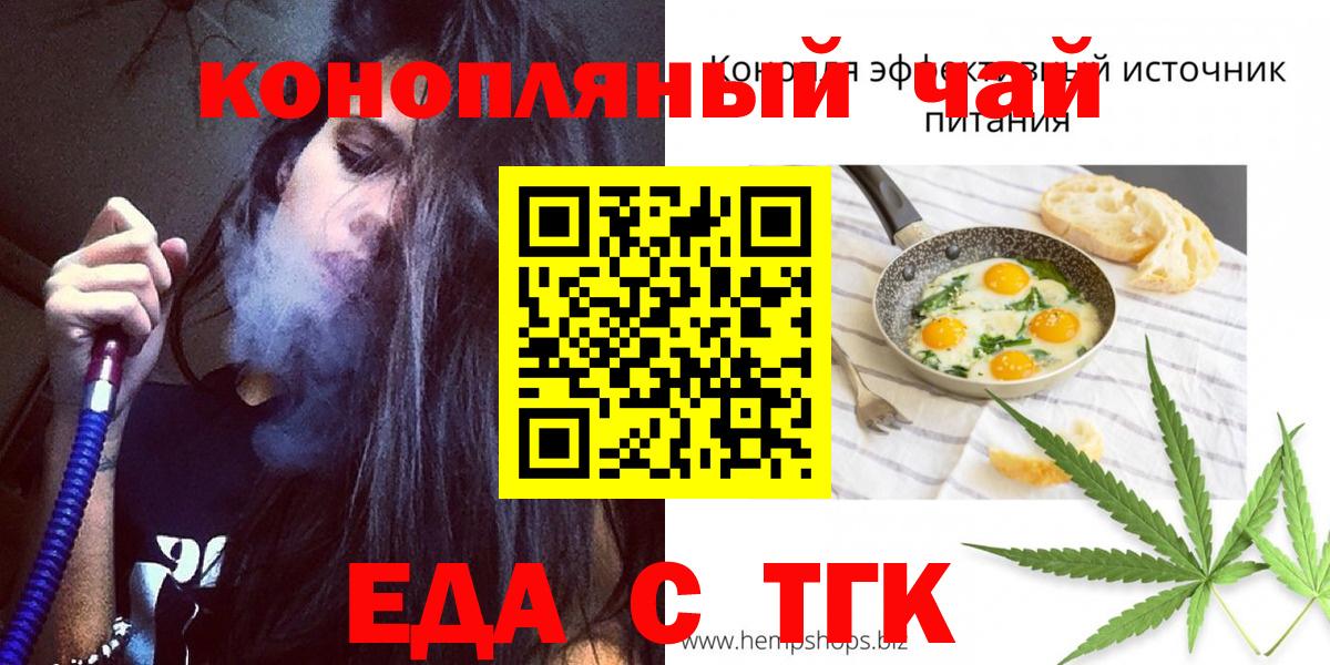 Светлоград  Печенье с ТГК марихуана  Вход с VPN 