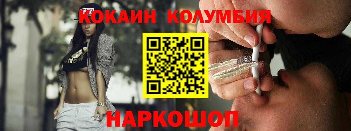 Кокаин  Вход с VPN  Светлоград  Cocaine Columbia  COCAIN Боливия 