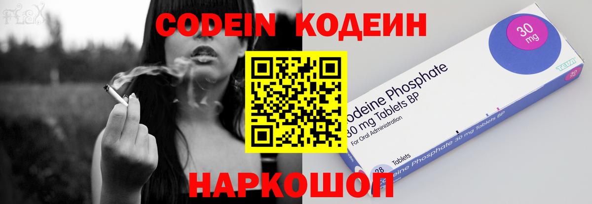 Codein напиток Lean (лин)  Вход с VPN  Светлоград 