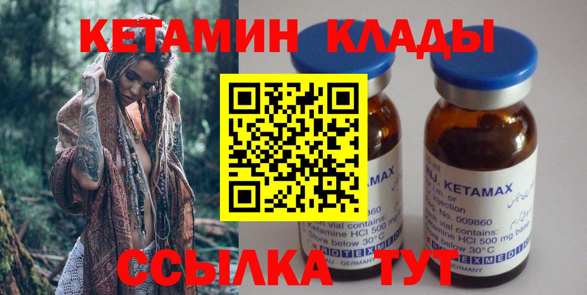 Кетамин ketamine Светлоград