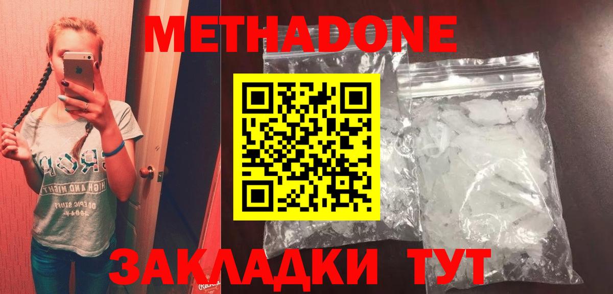 Светлоград  МЕТАДОН methadone  Вход с VPN  МЕТАДОН мёд 