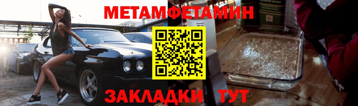 Метамфетамин пудра  Вход с VPN  МЕТАМФЕТАМИН  Светлоград 