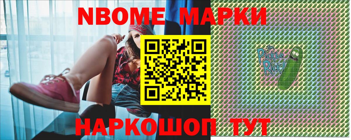 Марки 25I-NBOMe 1500мкг Светлоград